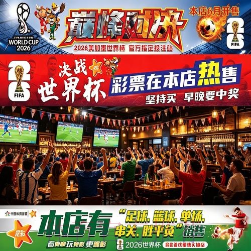 2026世界杯投注规则解析：历史数据对下注的影响