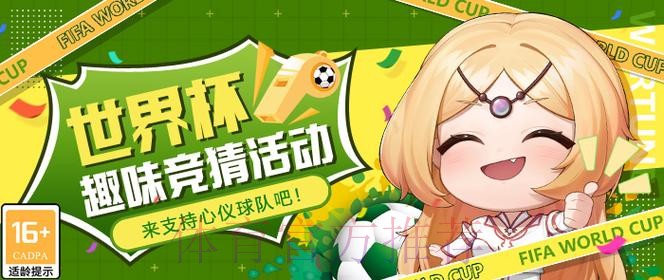 世界杯竞猜平台:专业铸就公平竞猜体验 世界杯竞猜平台:专业铸就公平竞猜体验